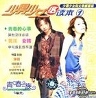 Fu Guang Qing Chun Yi Zu Shao Nan Shao Nu Bi Du Ben 1 (VCD) (China Version)