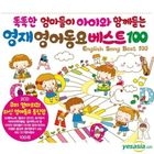 English Song Best 100 (2CD)