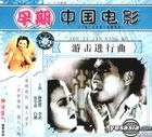 You Ji Jin Xing Qu (VCD) (China Version)