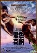 黑色喜劇 (2014) (DVD) (香港版)