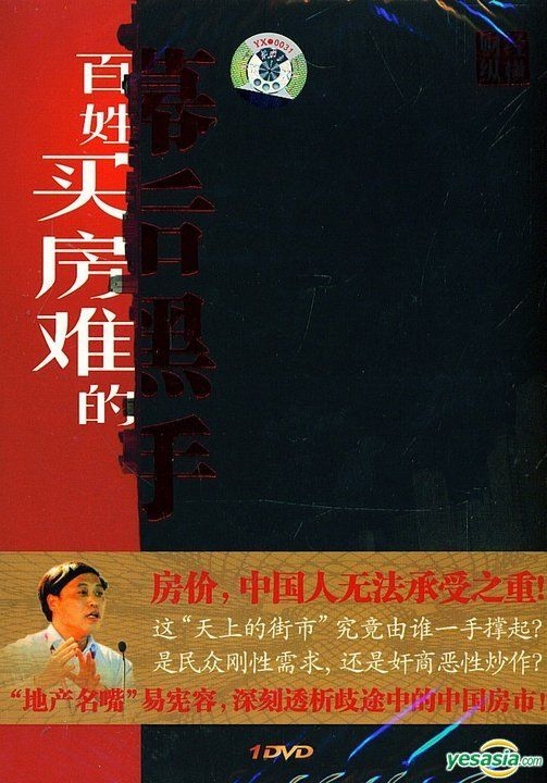 Yesasia Bai Xing Mai Fang Nan De Mu Hou Hei Shou Dvd China Version Dvd Jiu Zhou Yin Xiang 