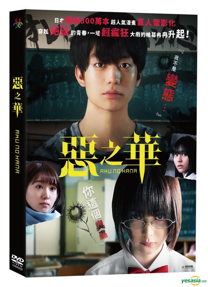 aku no hana movie 