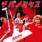 Chibanomikusu (ALBUM+DVD)(Japan Version)