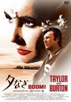 Boom! HD Remastered Edition  (DVD) (Special Priced Edition) (Japan Version)
