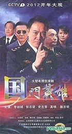 Guo Men Ying Xiong (DVD) (End) (China Version)