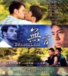 Speechless (2012) (VCD) (Hong Kong Version)
