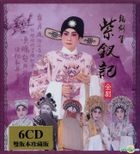 紫釵記全劇 (6CD) 