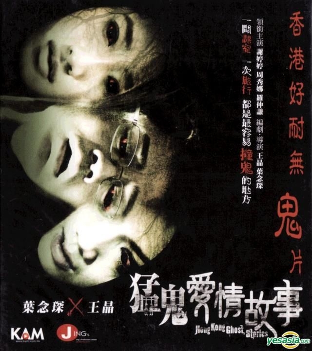 YESASIA: Hong Kong Ghost Stories (2011) (VCD) (Hong Kong Version) VCD ...