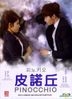 皮諾丘 (DVD) (1-20集) (完) (韓/國語配音) (中英文字幕) (SBS劇集) (新加坡版)