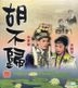 Why Not Return? (VCD) (Hong Kong Version)