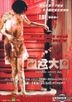 Trouble Every Day (2001) (DVD) (Panorama Version) (Hong Kong Version)