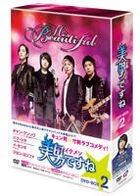 You're Beautiful (DVD) (Boxset 2) (日本版) 