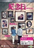 紀念日 (2015) (DVD) (雙碟感動加長版) (香港版) 