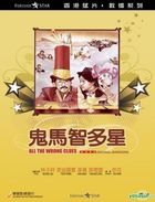 All The Wrong Clues (DVD) (Digitally Remastered) (Joy Sales Version) (Hong Kong Version)