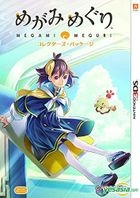 Megami Meguri Collector's Package (3DS) (Japan Version)