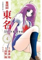 Ling Mei Shi Dong Ming Ascension (Vol.4)