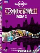 Lonely Planet : Ya Zhou Wan Jia Jing Xuan (03) (DVD) ( Tai Wan Ban) 