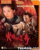 火燒紅蓮寺 (1994) (Blu-ray) (香港版)