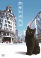Ginza Cat (DVD) (Complete Set) (Japan Version)