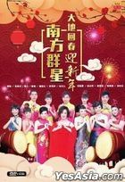 Nan Fang Qun Xing Da Di Hui Chun Ying Xin Nian (CD + Karaoke DVD) (Malaysia Version)