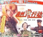 Man Zhou Hu Xing Dong (VCD) (China Version)