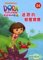 爱探险的朵拉 (DVD) (24) (台湾版) 