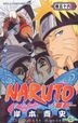 Naruto (Vol.56)
