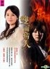 双面情人 (DVD) (1-108集) (完) (韩/国语配音) (MBC剧集) (台湾版)