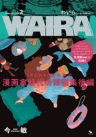 waira waidoban namagenkou vua jiyon waidoban namagenkou ＶＥＲ  kon satoshi manga senshiyuu 2 kon satoshi ＭＡＮＧＡ senshiyuu 2