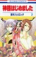 Kamisama Hajimemashita 2