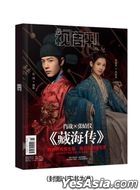 Moed Magazine : June 2025  (Cover : The Legend of Zang Hai - Zhang Jing Yi  & Xiao Zhan)