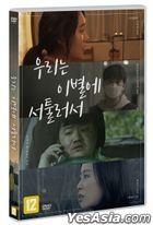 We're Not Good At Parting (DVD) (Korea Version)