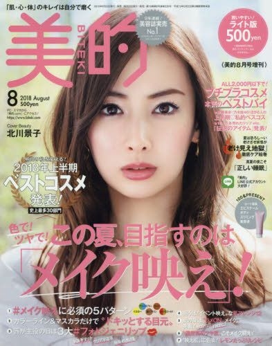 美的 雑誌 販売済み 8 月 号