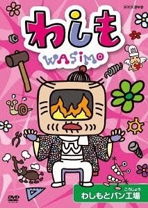 Yesasia Wasimo Wasimo To Pan Koujou Japan Version Dvd Anzai Hajime Kudo Kankuro Japan Tv Series Dramas Free Shipping North America Site