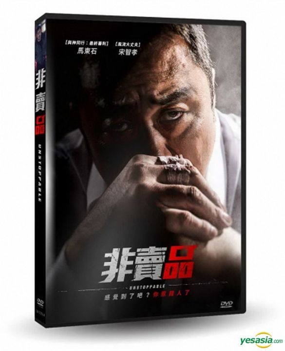 YESASIA: Unstoppable (2018) (DVD) (Taiwan Version) DVD - Ma Dong