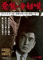 Akuma no Temari Uta (DVD)(Japan Version)