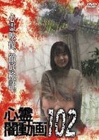 Shinrei Yami Douga 102 (Japan Version)