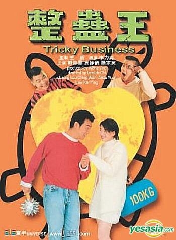 YESASIA: 整蠱王 (DVD) DVD - 林海峰（ジャン・ラム）, 袁詠儀