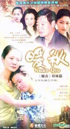 Nuan Qiu (H-DVD) (End) (China Version)
