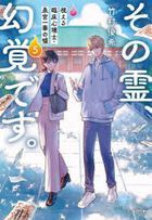 sonoreigenkakudesu5 bunko