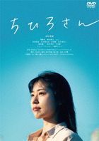 我是千寻  (DVD) (日本版)