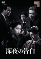 Shinya no Kokuhaku (DVD) (Japan Version)