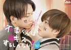 Mr. Unlucky Has No Choice but to Kiss! (Blu-ray Box) (Japan Version)