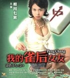 Peng Chang (VCD) (Hong Kong Version)