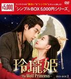 The Blessed Girl (DVD) (Box 2) (Simple Edition) (Japan Version)