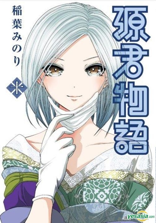 YESASIA Minamoto Kun Monogatari Vol Inaba Minori Jian Duan Comics In Chinese Free