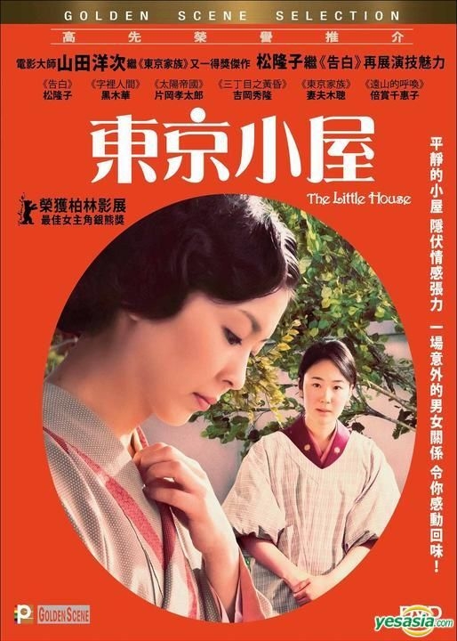 YESASIA: 小さいおうち (2014) (DVD) (香港版) DVD - 松たか子, 妻夫木