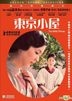 The Little House (2014) (DVD) (English Subtitled) (Hong Kong Version)
