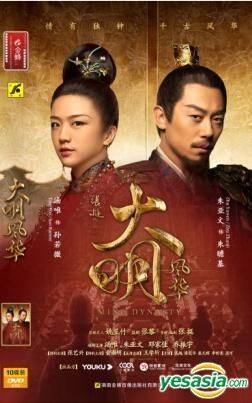 YESASIA: Ming Dynasty (2019) (H-DVD) (Ep. 1-62) (End) (China Version ...