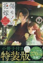 kizumono no hanayome 7 shiyousatsushitsuki tokusouban koudanshiyakiyarakuta zuＡ